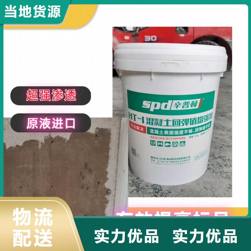 白沙县HT-1混凝土表面回弹增强剂价格