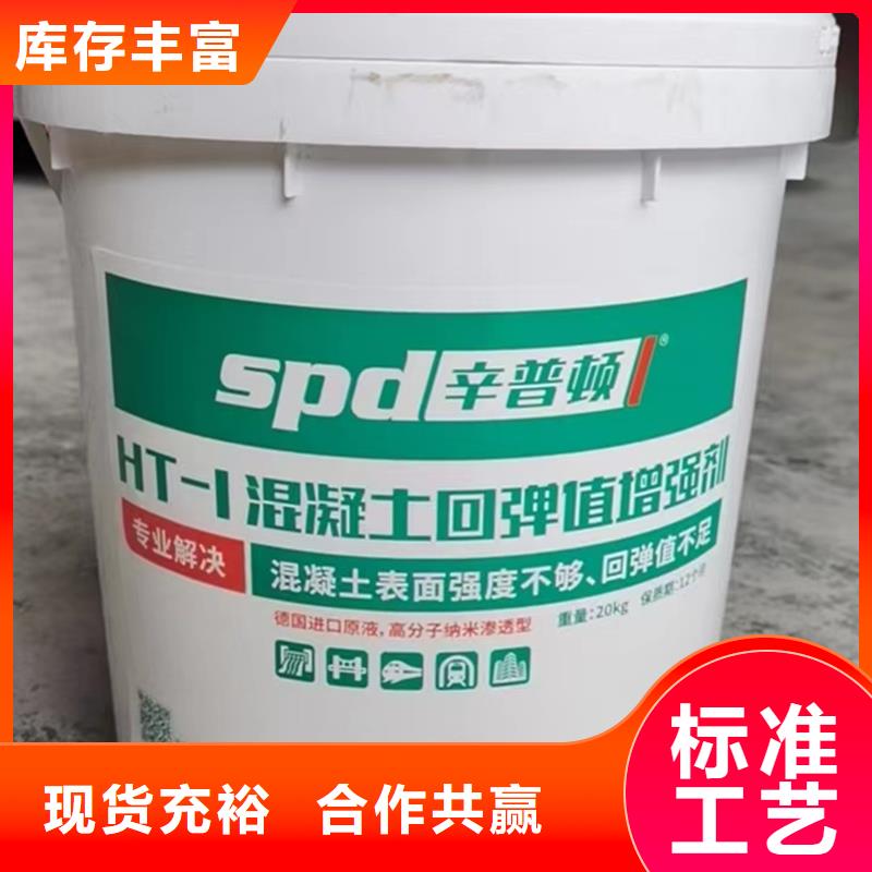 混凝土表面回彈增強(qiáng)劑廠家供應(yīng)
