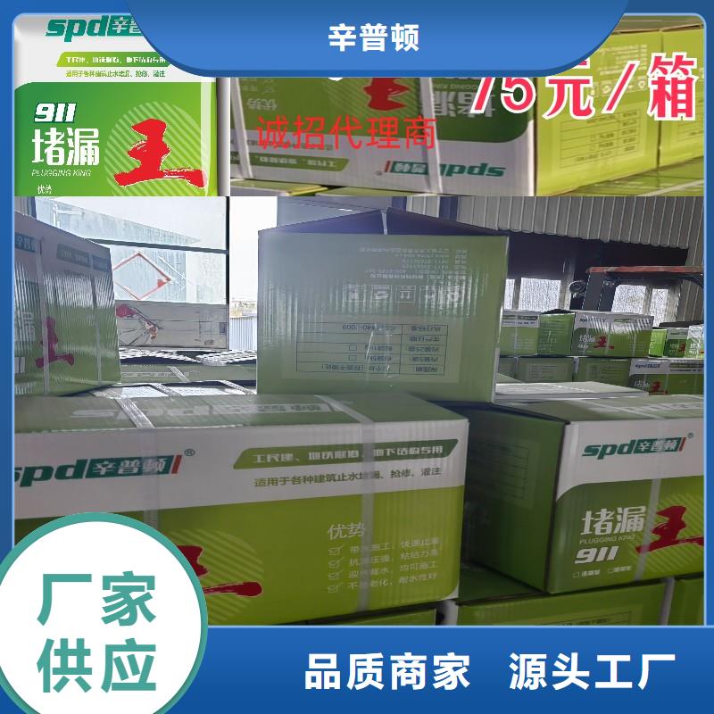 【 堵漏王,高强水泥地面修补料厂家直发】 辛普顿(南通市分公司)