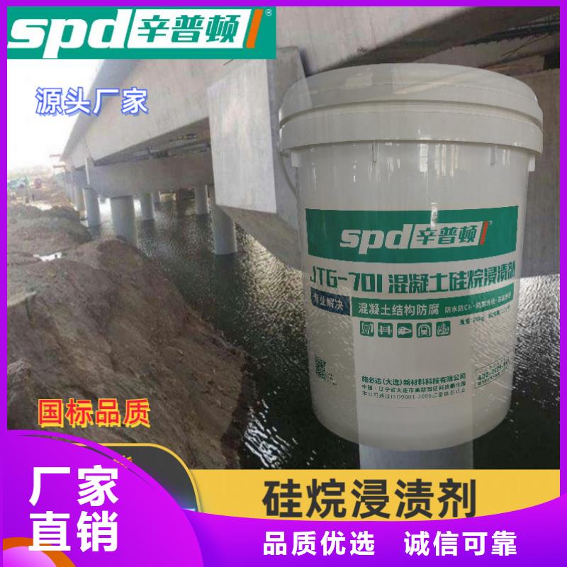 海工硅烷浸渍剂批发