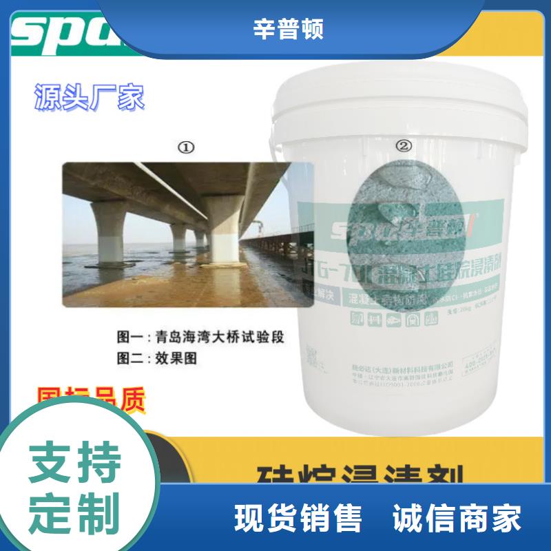 【 混凝土硅烷浸渍剂 岩石破碎剂出货及时】-辛普顿(常德市分公司)