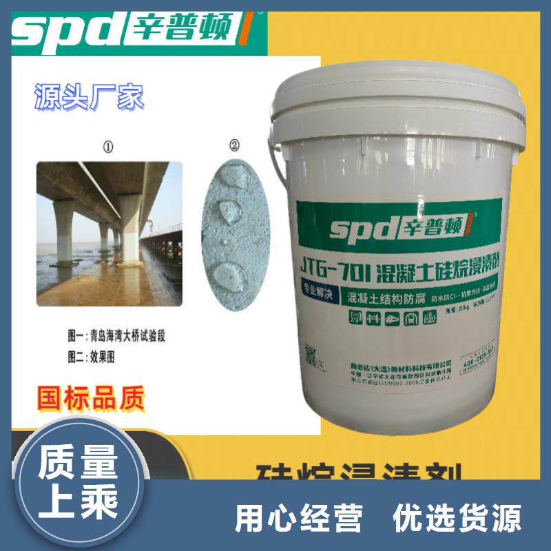 混凝土硅烷保护剂厂家直销