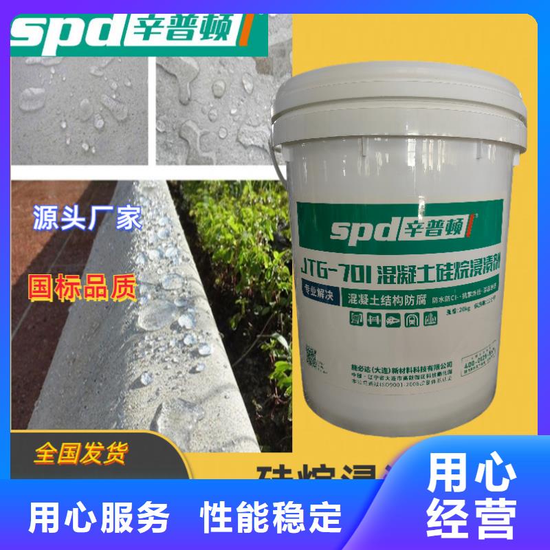 液体硅烷浸渍剂厂家直销