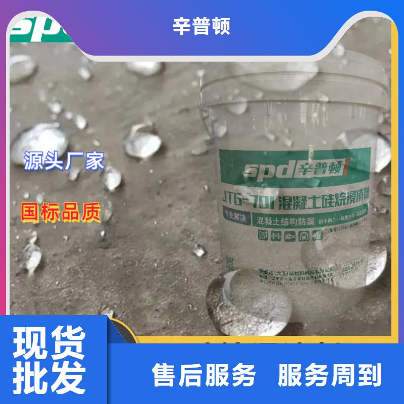 【广州】品质混凝土硅烷浸渍剂本地厂家