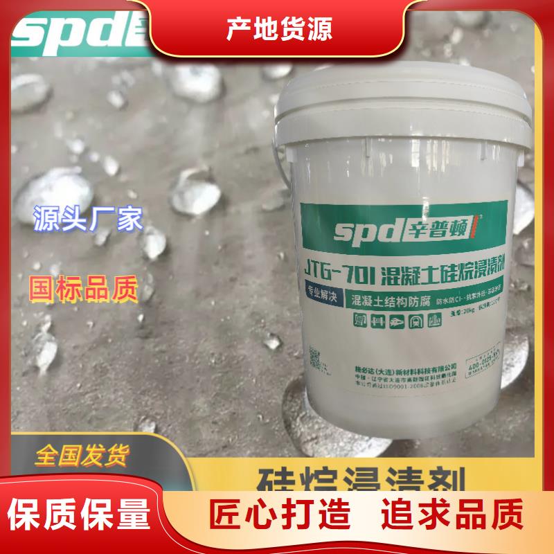 混凝土硅烷保护剂销售