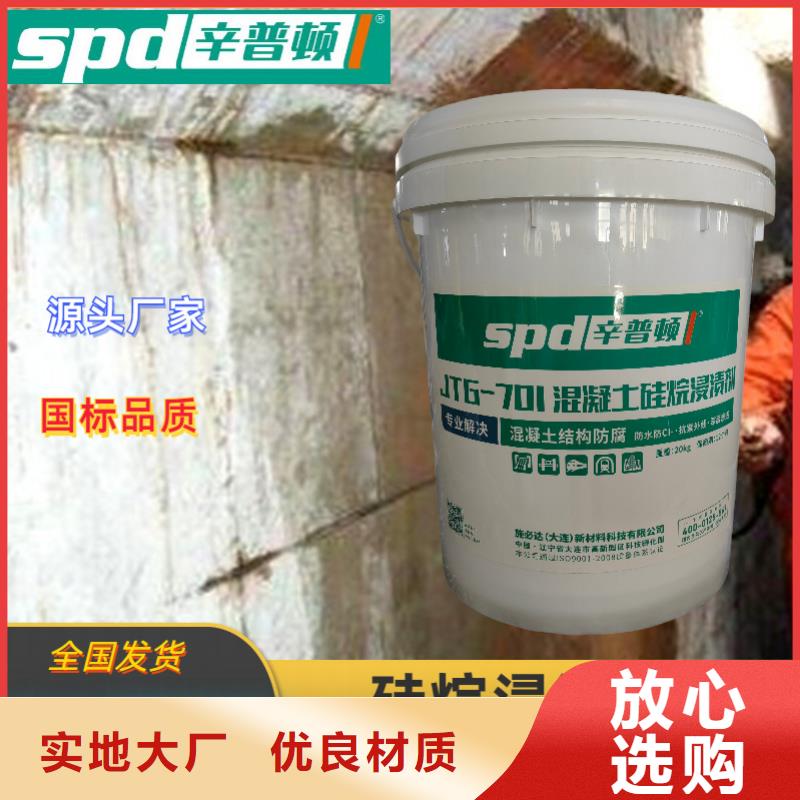 【福建】订购混凝土硅烷浸渍剂价格