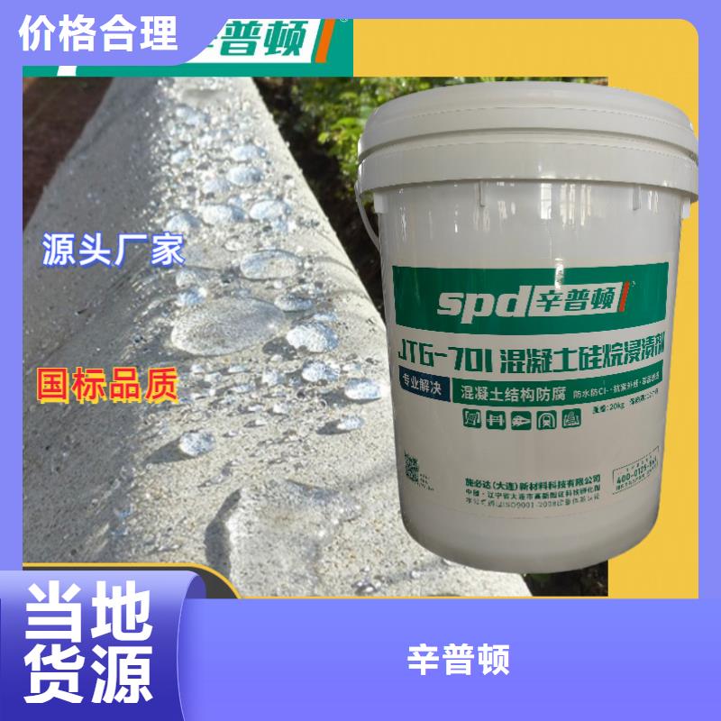 混凝土防护硅烷浸渍剂供应商