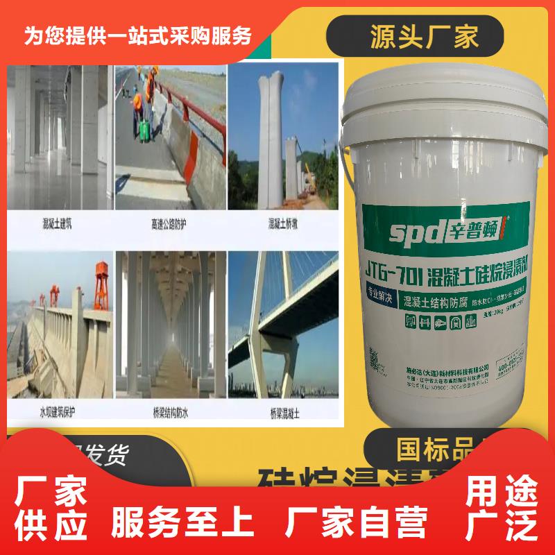 液体硅烷浸渍剂厂家直销