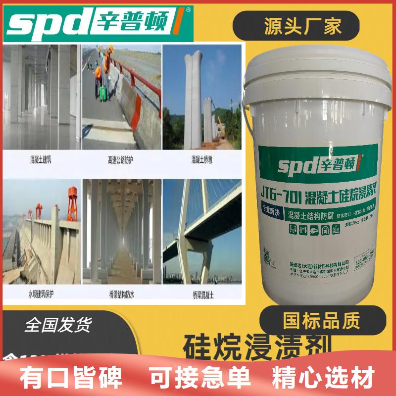 混凝土硅烷防水剂批发