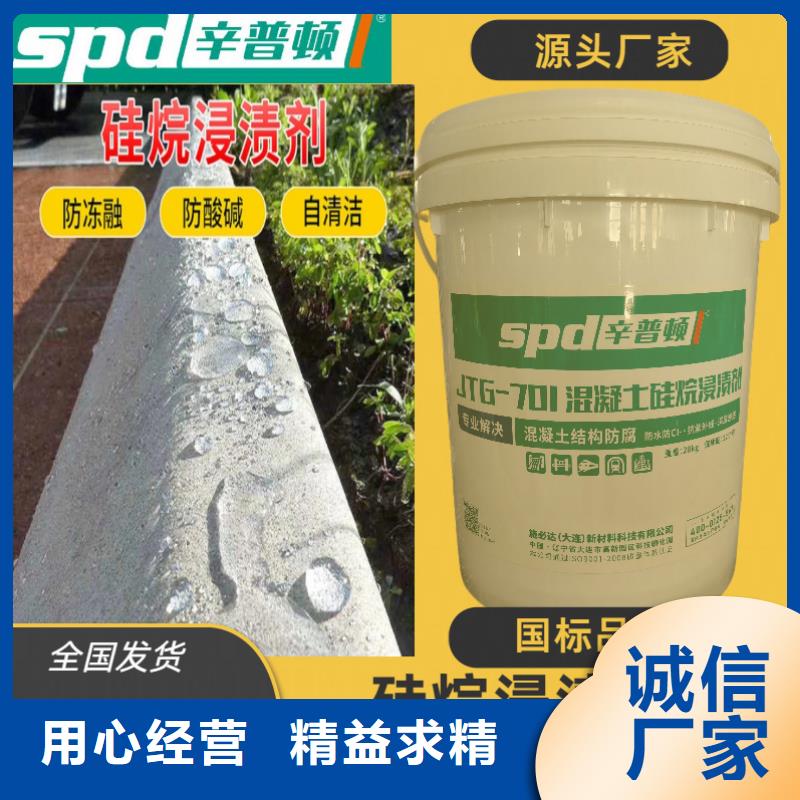 海工硅烷浸渍剂批发