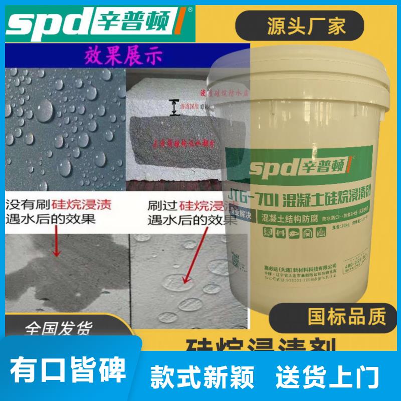 混凝土硅烷浸渍剂供应