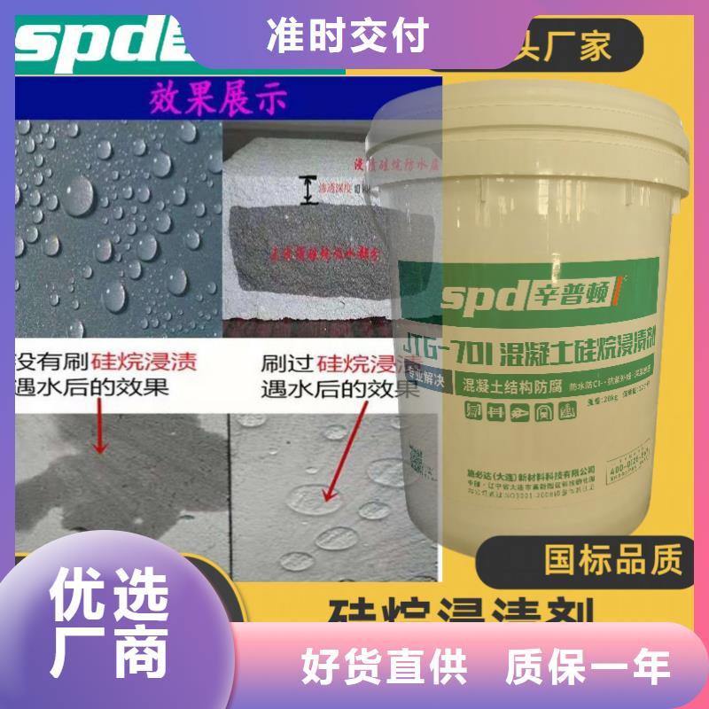 湛江购买混凝土硅烷保护剂生产基地