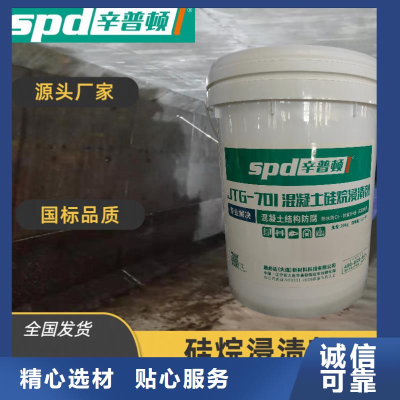 安康生产混凝土硅烷浸渍剂批发