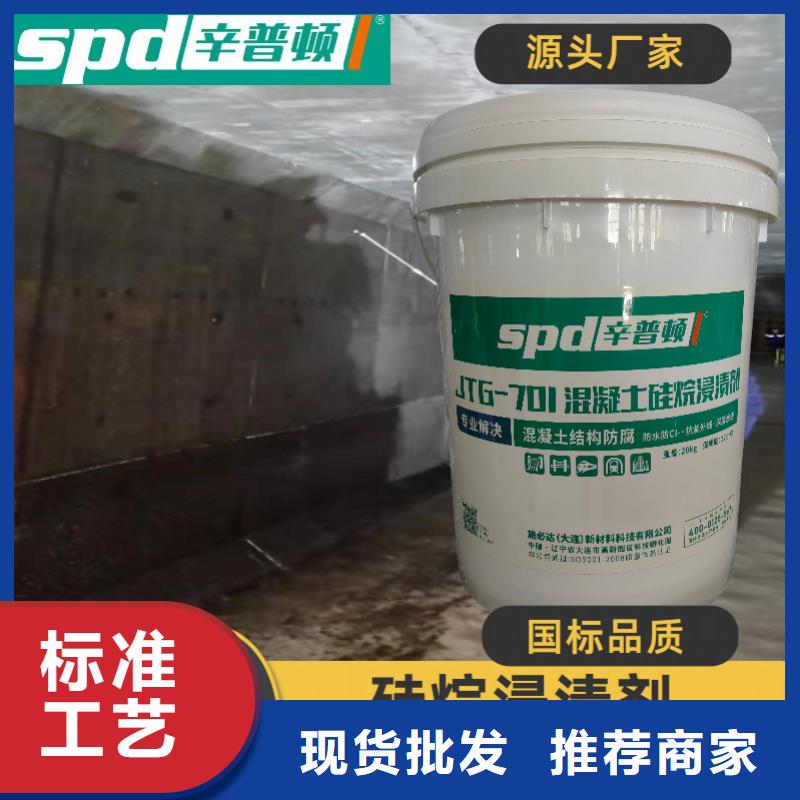 【广州】品质混凝土硅烷浸渍剂本地厂家