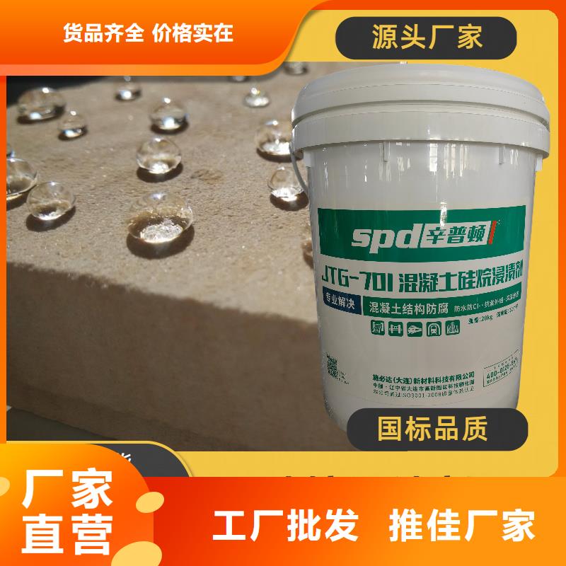 【交货准时 混凝土硅烷浸渍剂_裂缝修补注浆液产品性能】-辛普顿-产品视频