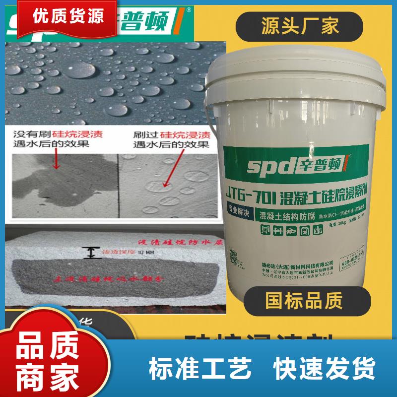 混凝土硅烷浸渍剂报价