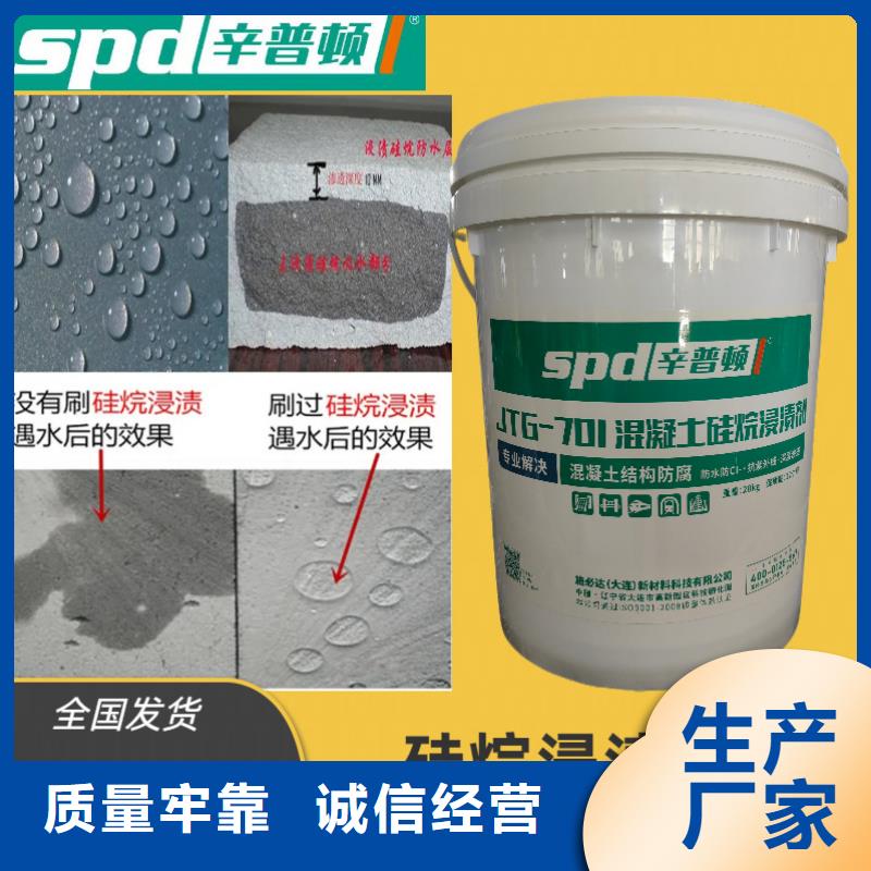 【交货准时 混凝土硅烷浸渍剂_裂缝修补注浆液产品性能】-辛普顿-产品视频