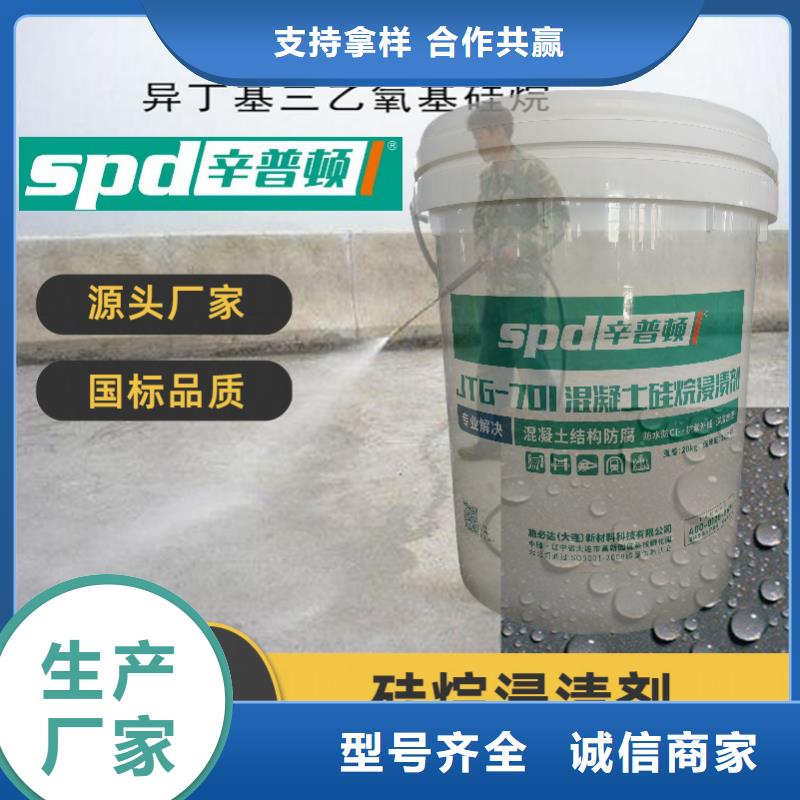 混凝土硅烷保护剂厂家直销