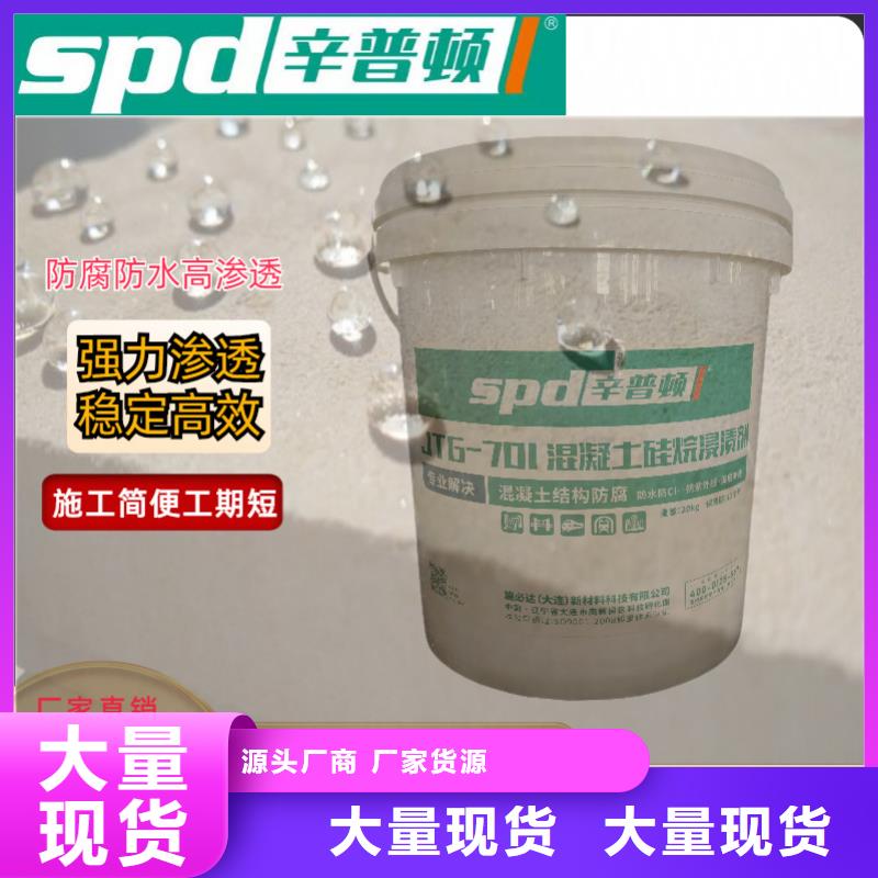 |高明|顺德|云浮|河源|东莞|广州辛普顿【 混凝土硅烷浸渍剂_裂缝修补注浆液产品性能】