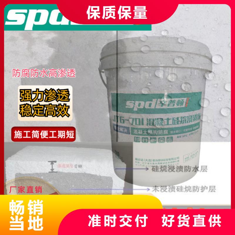 混凝土防護硅烷涂料品質放心