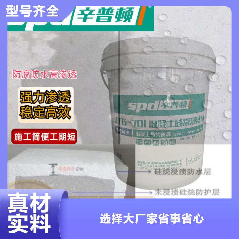 混凝土硅烷浸渍剂-【水下不分散灌浆料】匠心制造由辛普顿为您