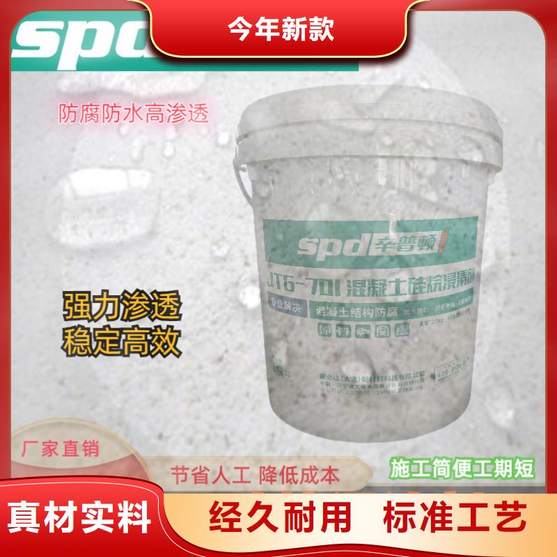 混凝土硅烷防水剂批发