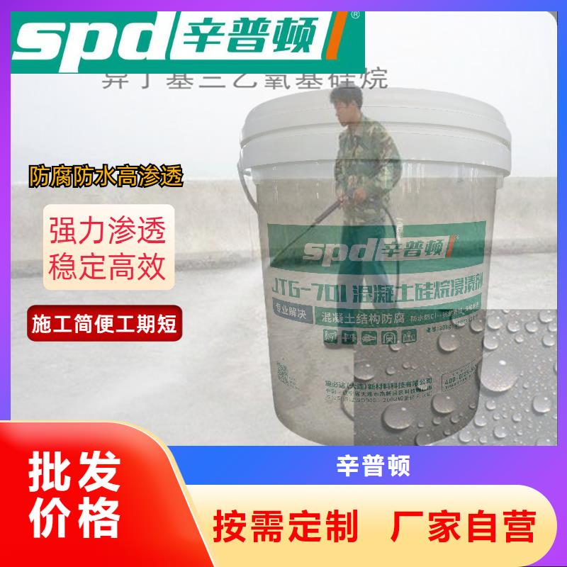 混凝土硅烷浸渍剂源头厂家