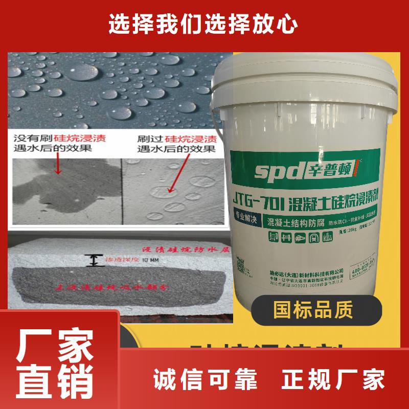 液體硅烷浸漬劑現貨供應