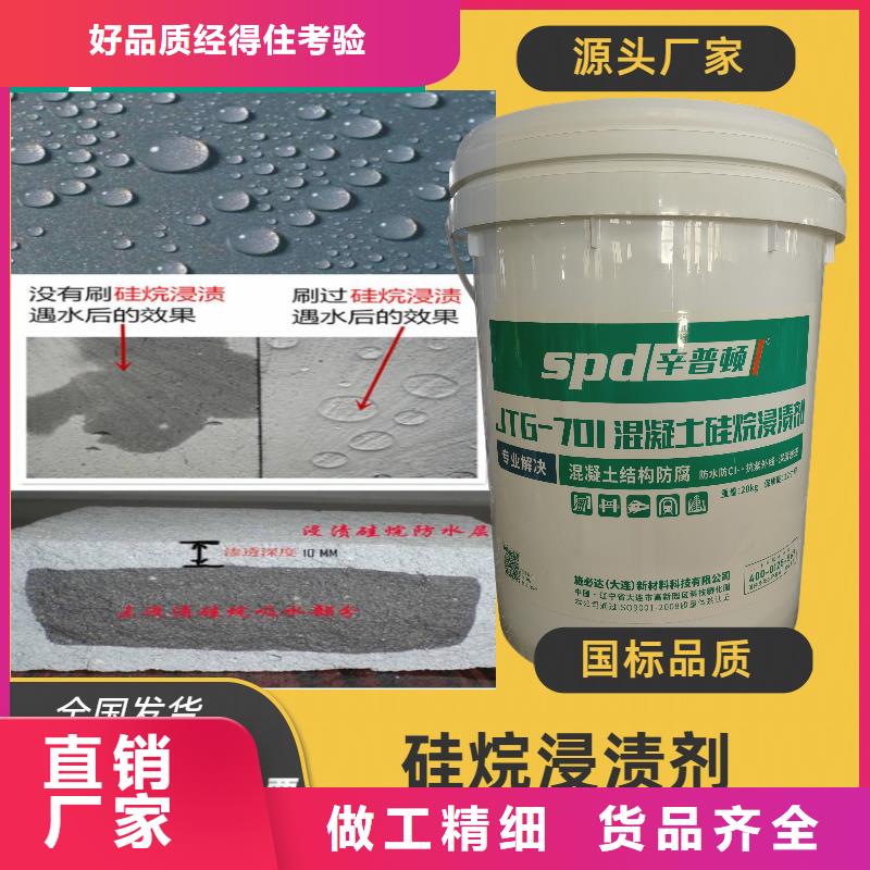 【大庆】品质混凝土防腐硅烷浸渍剂销售