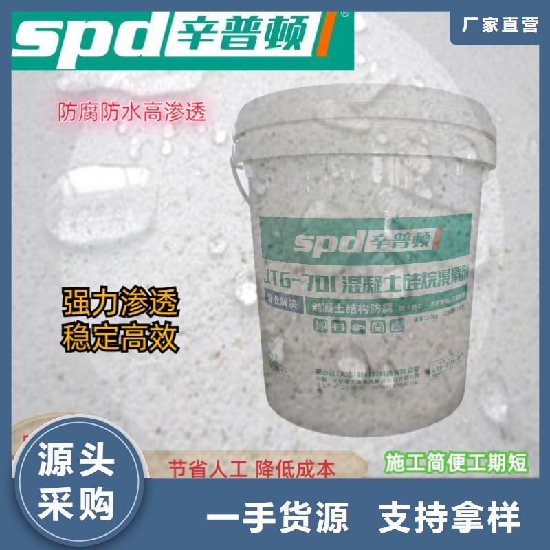 抚顺直供辛普顿混凝土防护硅烷浸渍剂直销价格