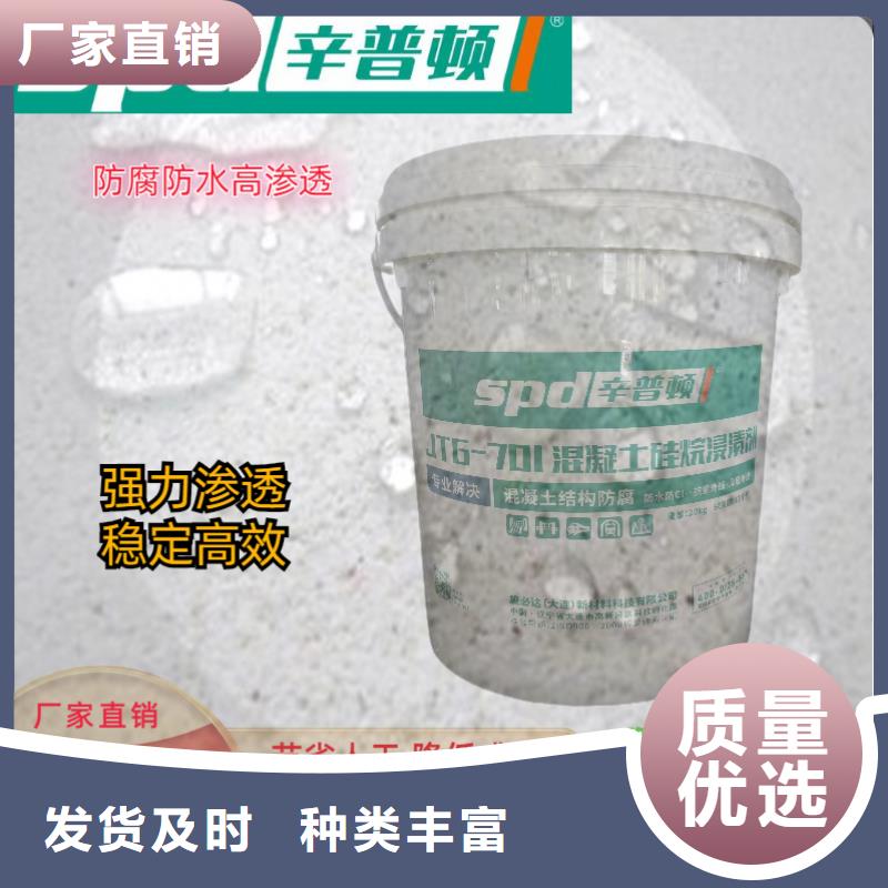 《深圳》购买辛普顿混凝土硅烷养护剂源头厂家