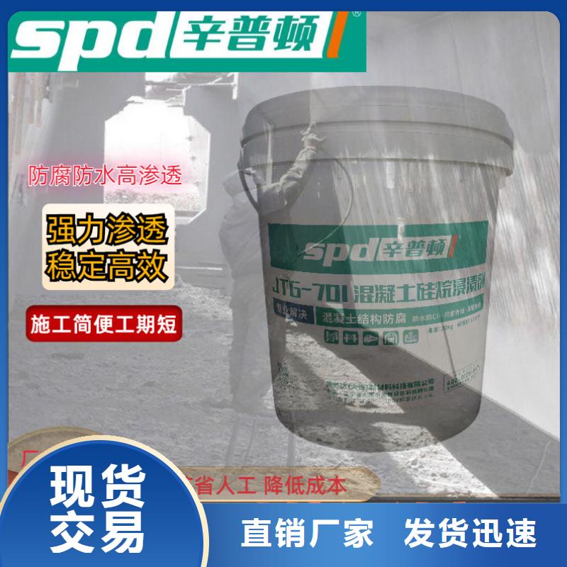 抚顺直供辛普顿混凝土防护硅烷浸渍剂直销价格