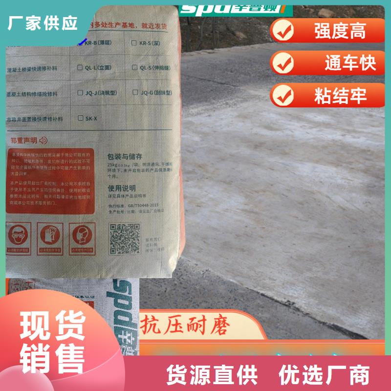 地面快速修补料源头厂家