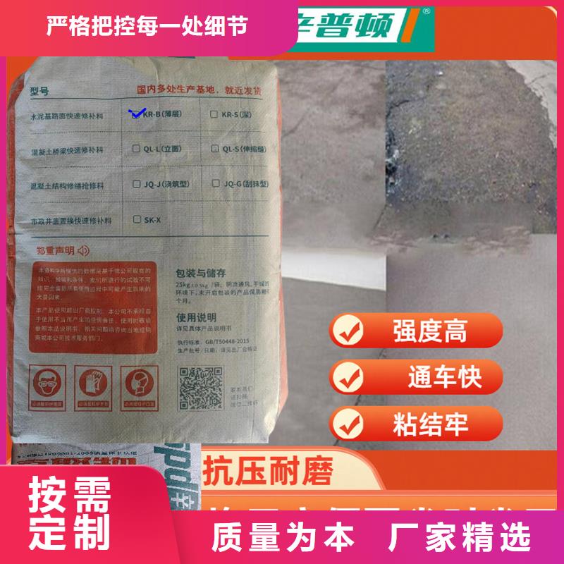 混凝土快速修补料施工