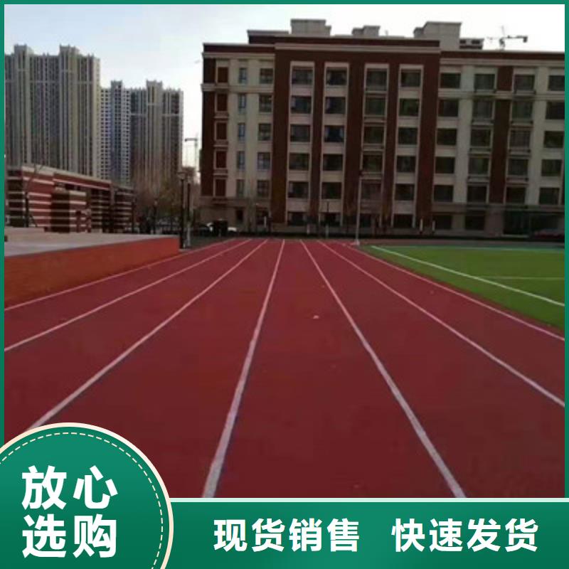 球场塑胶地坪拒绝伪劣产品