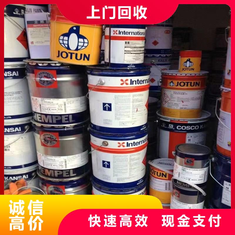 【回收环氧油漆厂家】-回收环氧树脂上门估价由中祥为您