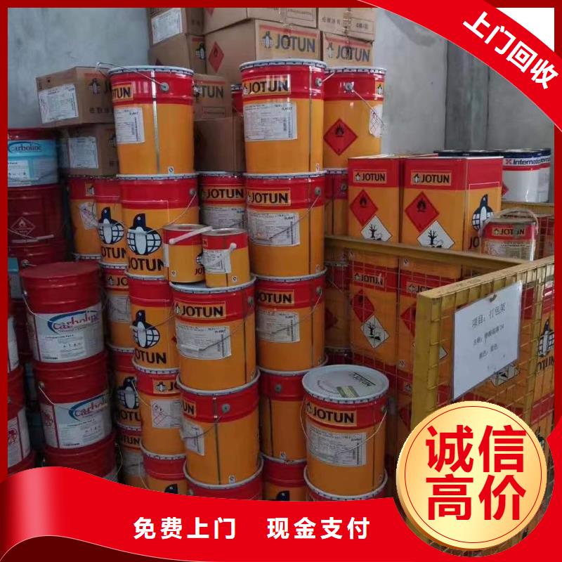 【回收环氧油漆厂家】-回收环氧树脂上门估价 中祥氢氧化锂回收公司(铜陵市分公司)