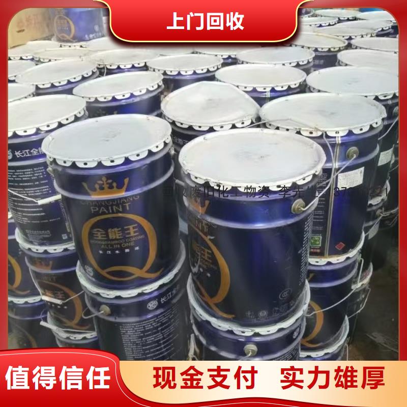 回收环氧油漆厂家【回收日化原料】专业服务-中祥氢氧化锂回收公司(拉萨市分公司)