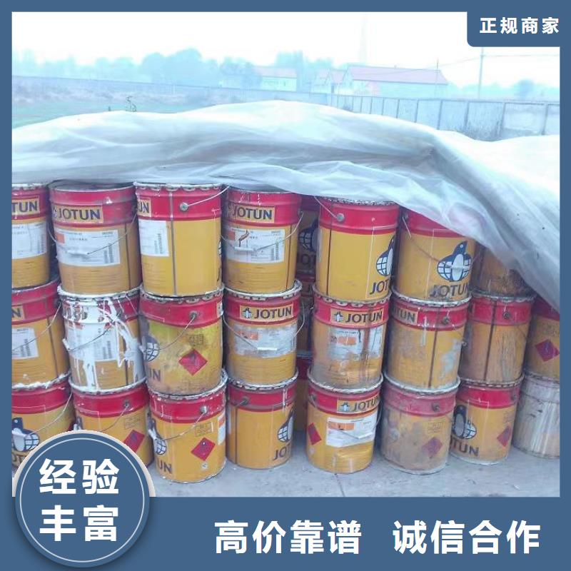 回收环氧油漆厂家回收环氧煤沥青底漆多年行业经验