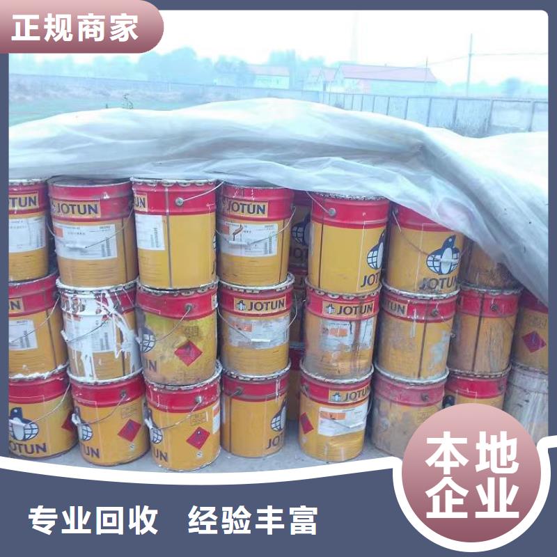 回收环氧油漆厂家回收氯磺化聚乙烯面漆实力强