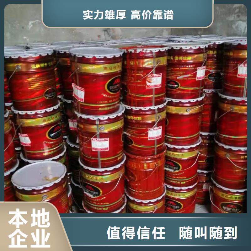 回收环氧油漆厂家回收氯磺化聚乙烯面漆量大从优