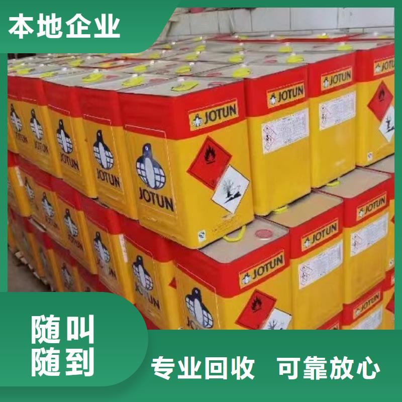 回收环氧油漆厂家回收氯磺化聚乙烯底漆高价回收