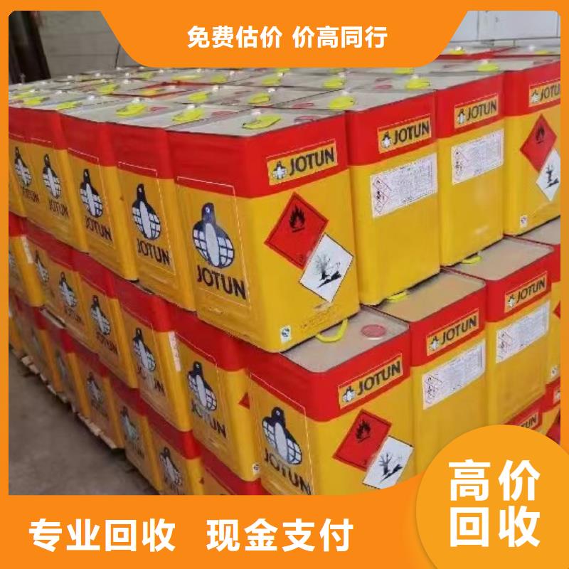回收環氧油漆廠家_回收丙烯酸聚氨酯面漆服務好