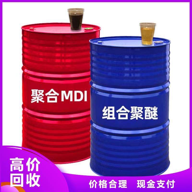 中祥回收聚合MDI回收环氧油漆厂家【回收日化原料】专业服务qy55.com