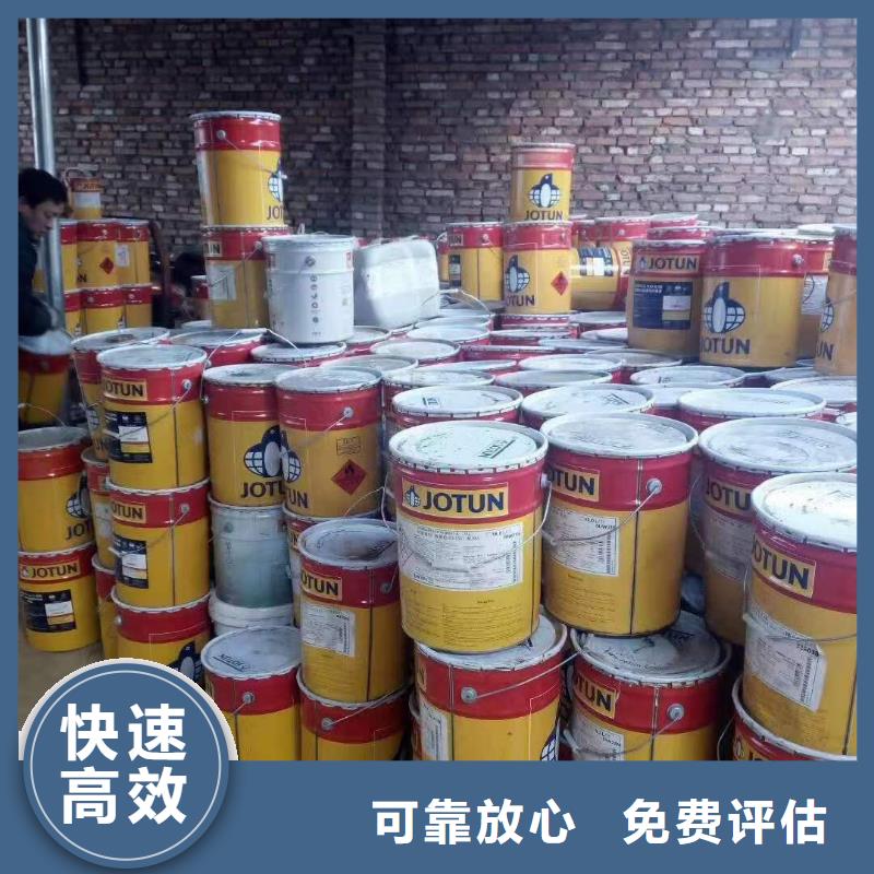 回收环氧油漆厂家,回收丙烯酸聚氨酯面漆经验丰富