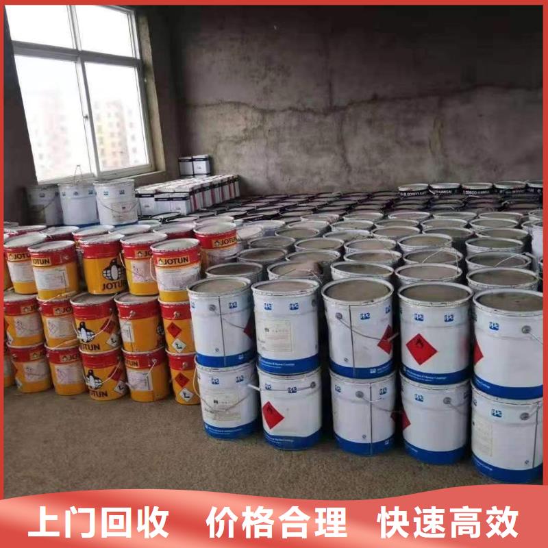 回收环氧油漆厂家回收氯磺化聚乙烯面漆服务好