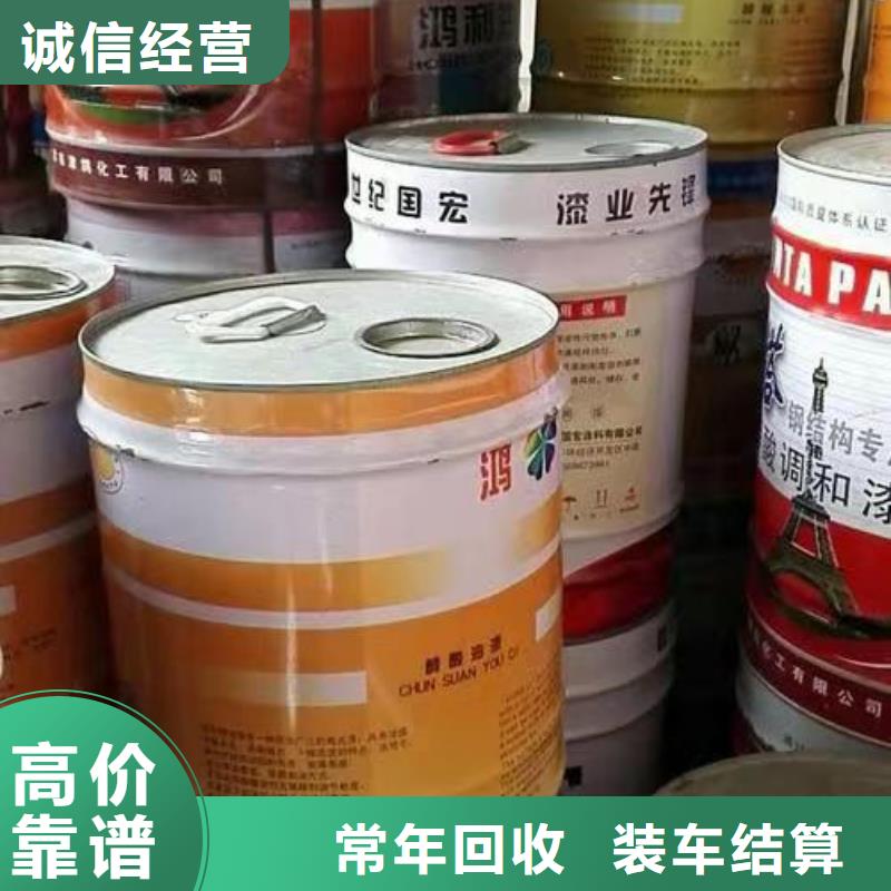 回收环氧油漆厂家回收氯磺化聚乙烯面漆量大从优