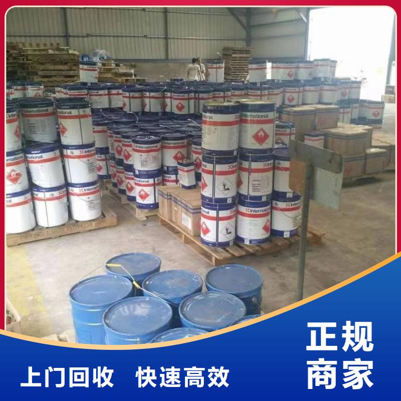 回收环氧油漆厂家回收氯磺化聚乙烯面漆专业评估