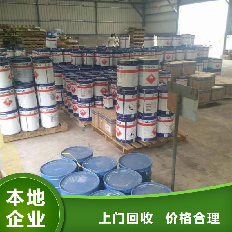 【回收环氧油漆厂家】-回收环氧树脂上门估价由中祥为您