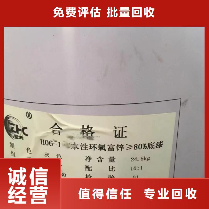 回收环氧油漆厂家回收环氧煤沥青底漆上门收购
